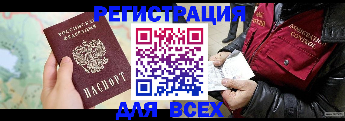 прописка штамп в Электроуглях